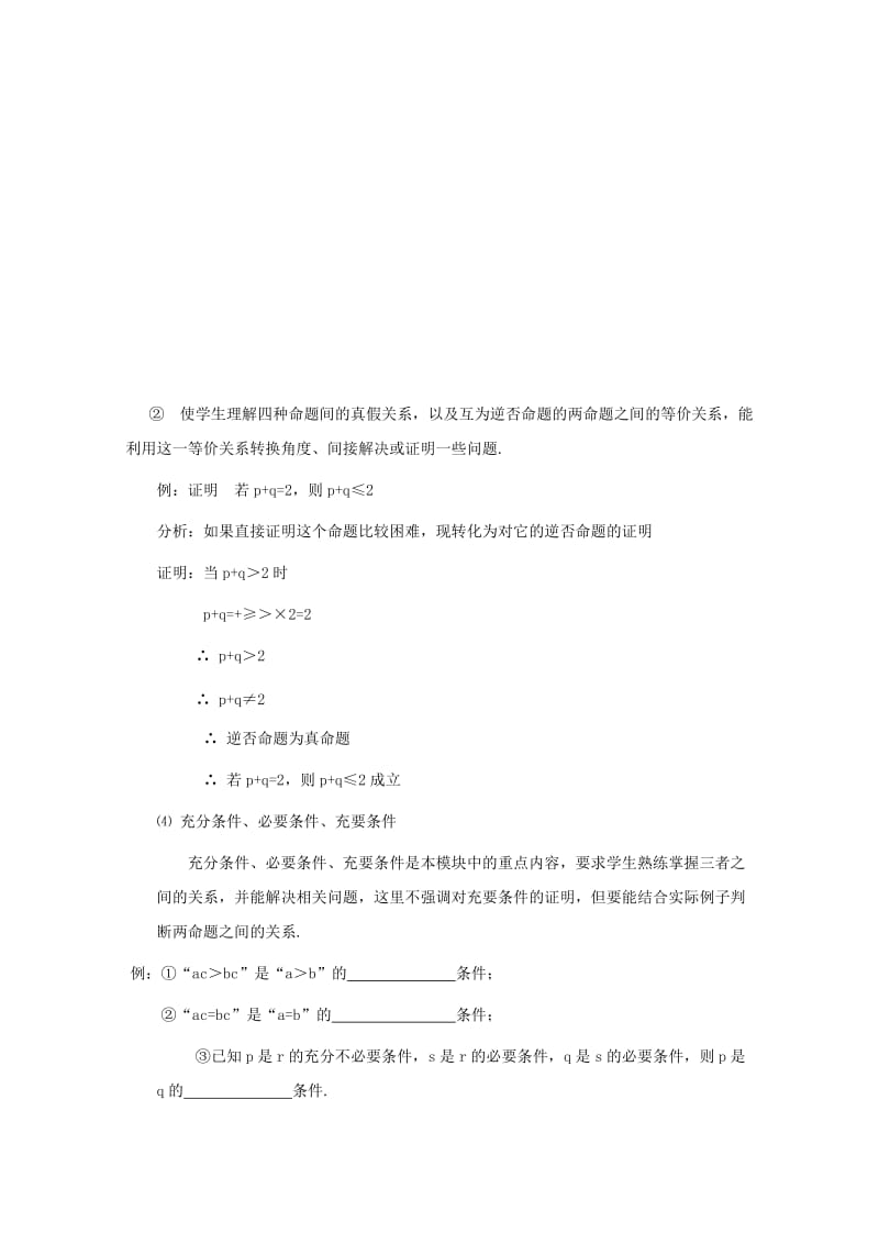 2019-2020年高中数学 1.4 3常用逻辑用语教案 新人教A版选修2-2.doc_第3页