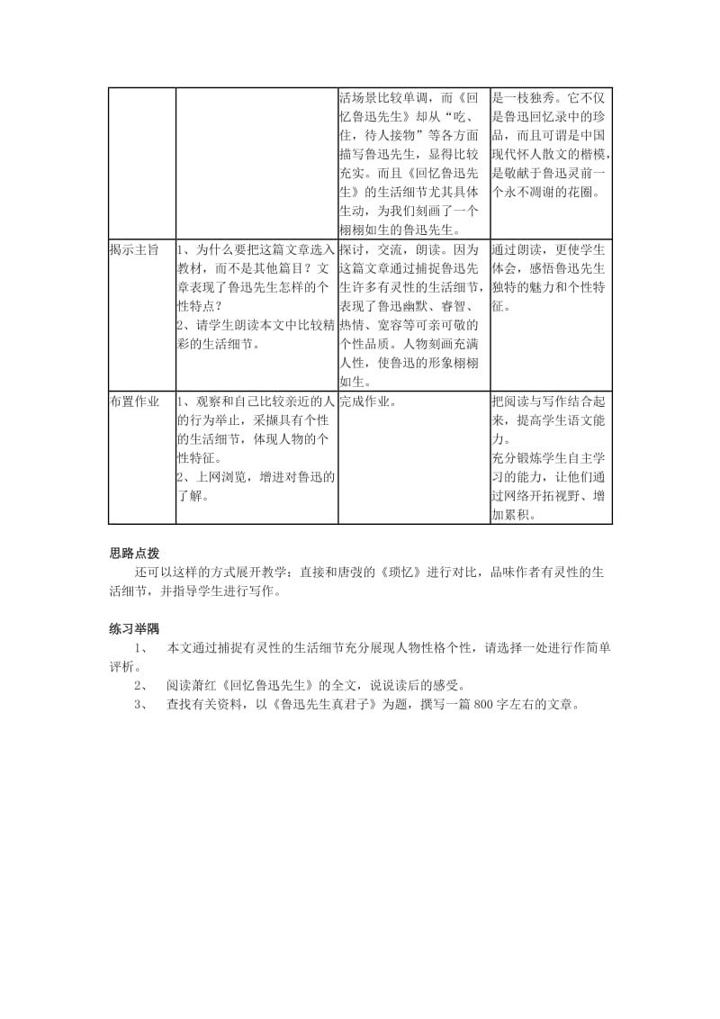 2019-2020年高中语文《回忆鲁迅先生》教案3 沪教版第二册.doc_第3页