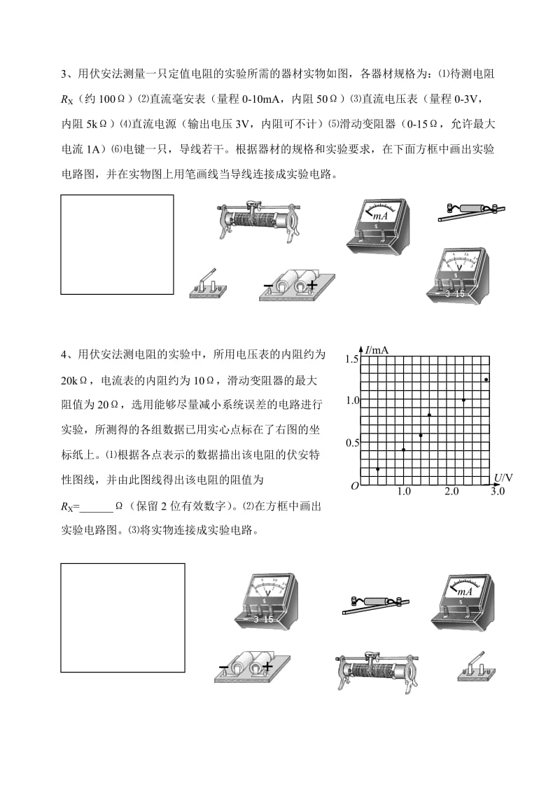 2019-2020年高中物理 第三节 欧姆定律(2)教案 新人教版选修3.doc_第2页