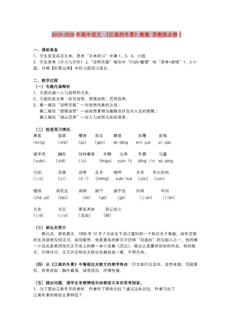 2019-2020年高中语文 《江南的冬景》教案 苏教版必修1.doc_第1页