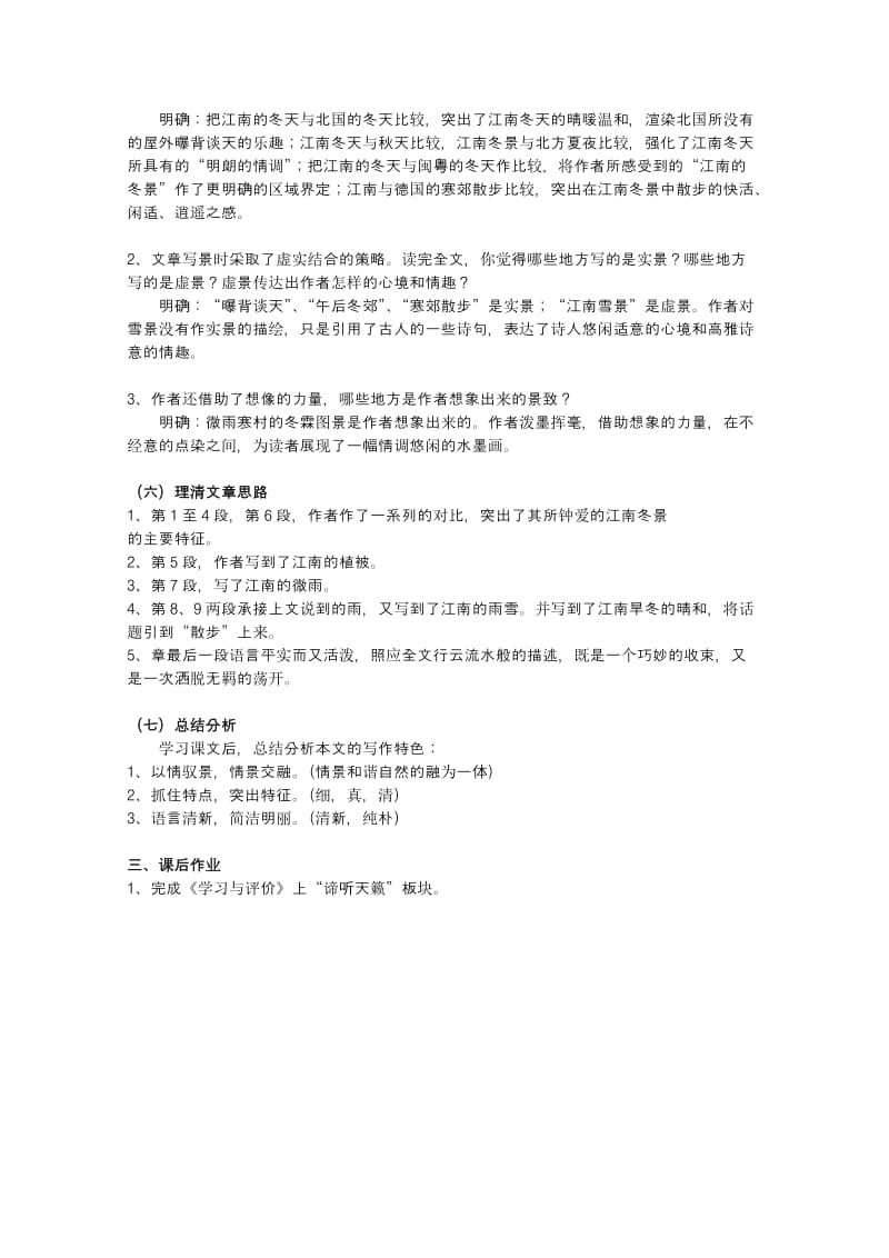 2019-2020年高中语文 《江南的冬景》教案 苏教版必修1.doc_第2页