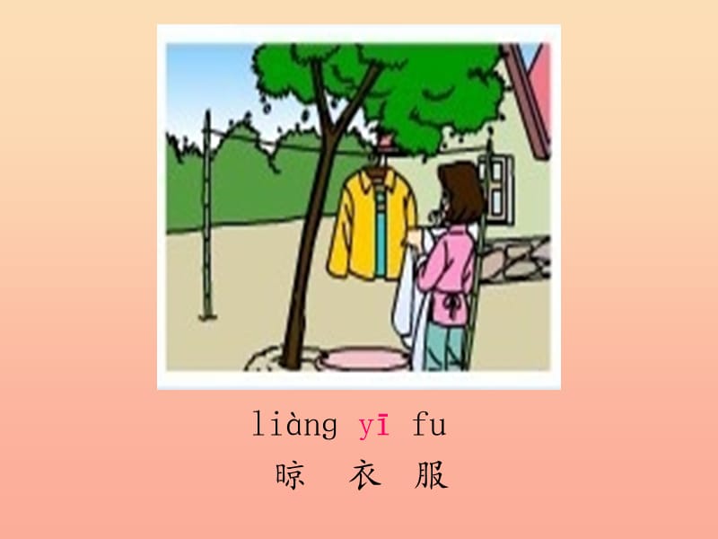 一年级语文上册 汉语拼音2 i u ü y w课件2 新人教版.ppt_第3页