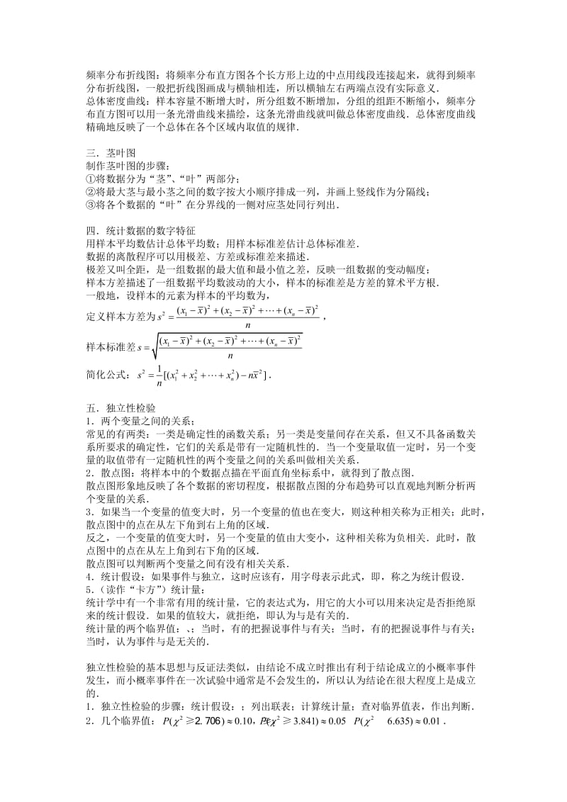 2019-2020年高中数学统计板块四统计数据的数字特征完整讲义（学生版）.doc_第2页