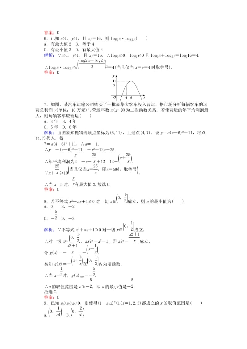 2019-2020年高中数学 章末综合能力测试3 新人教A版必修5.doc_第2页