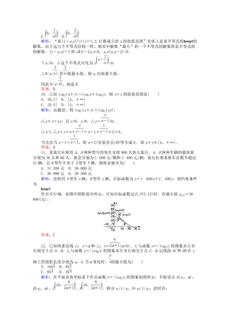 2019-2020年高中数学 章末综合能力测试3 新人教A版必修5.doc_第3页