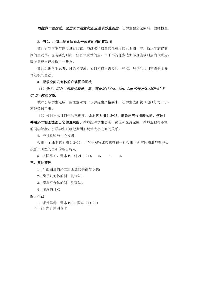 2019-2020年高中数学 《空间几何体的直观图》教案2 新人教A版必修2.doc_第2页