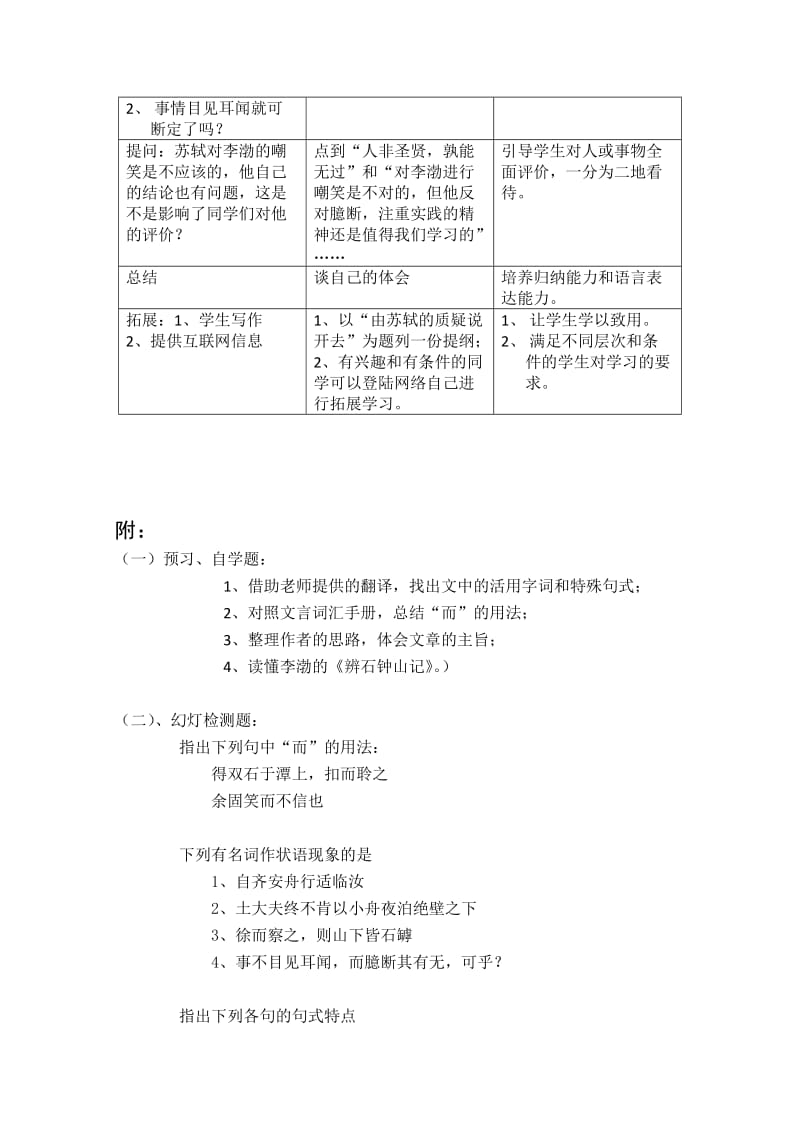 2019-2020年高中语文 6.21《石钟山记》教案（2） 沪教版第四册.doc_第2页