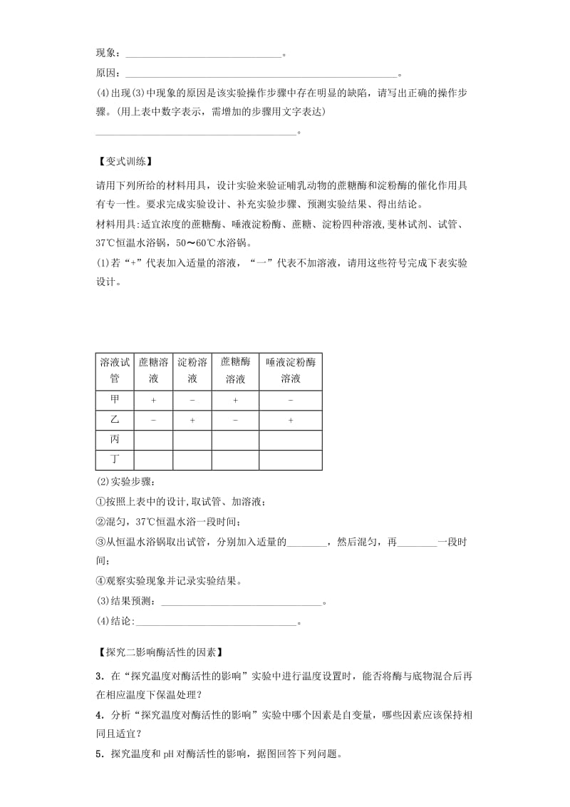 2019-2020年高中生物 课时16 酶的特性导学案 新人教版必修1.doc_第3页