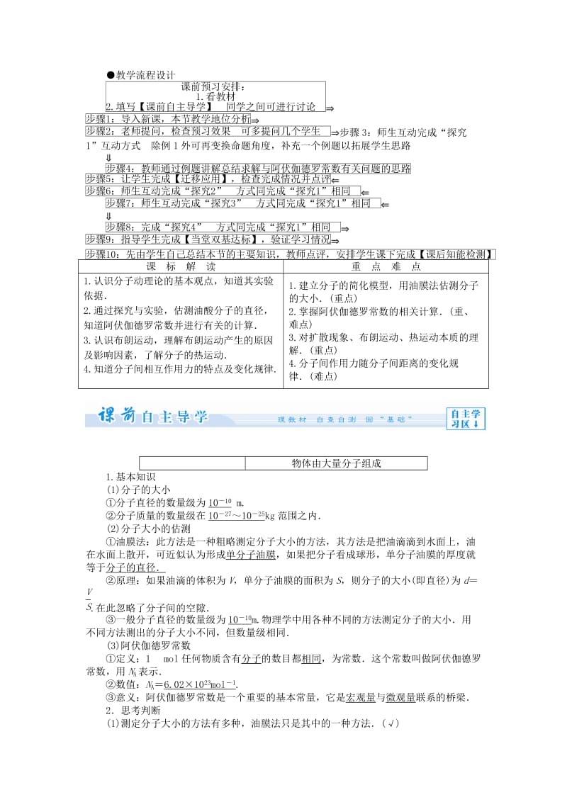 2019-2020年高中物理 第1章 分子动理论教案 鲁科版选修3-3.doc_第3页