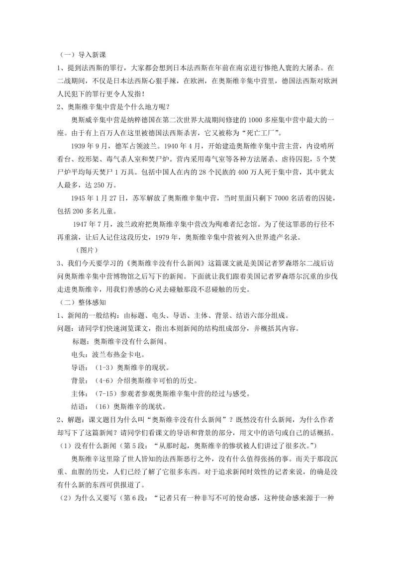 2019-2020年高中语文 4.10.2《奥斯维辛没有什么新闻》2教案 新人教版必修1.doc_第2页