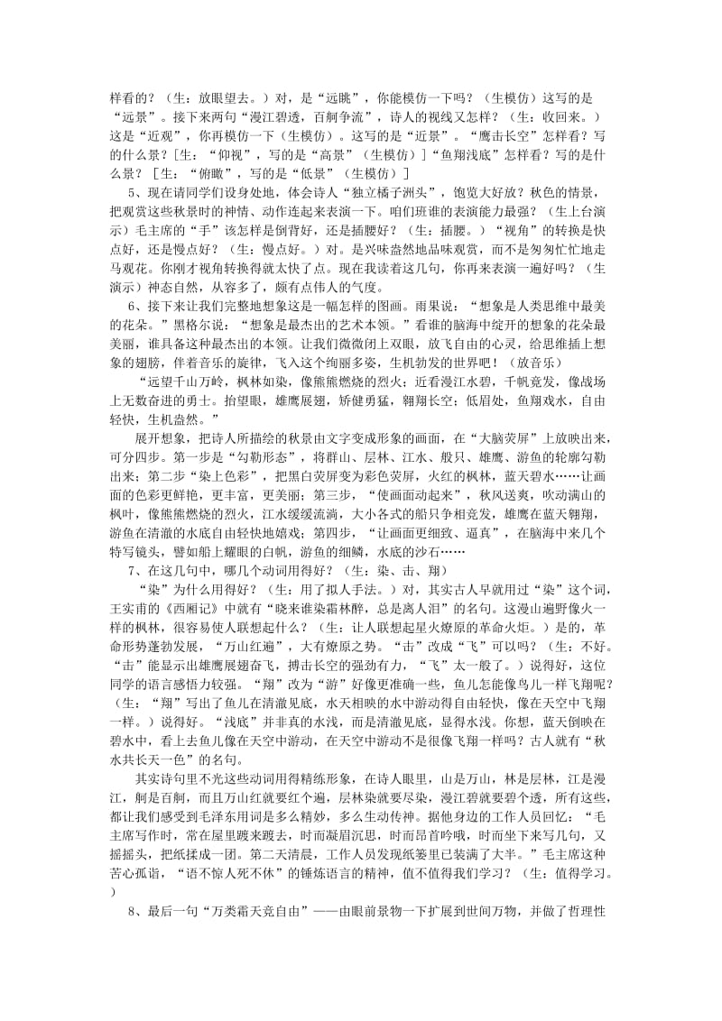 2019-2020年高中语文《沁园春 长沙》教案 粤教版必修2.doc_第2页