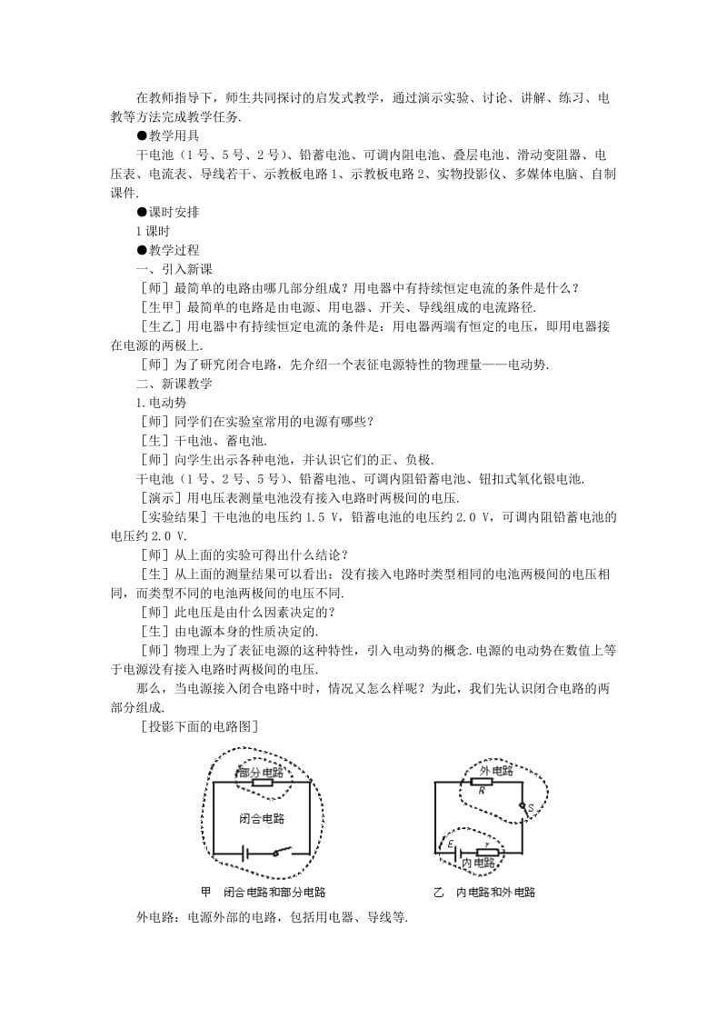 2019-2020年高中物理《闭合电路欧姆定律》教案14 新人教版选修3-1.doc_第2页