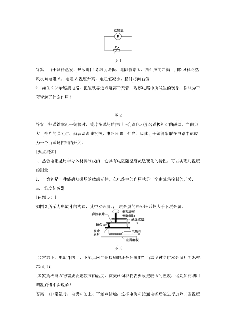 2019-2020年高中物理 第3章 第1、2节 传感器 温度传感器和光传感器学案 教科版选修3-2.doc_第2页