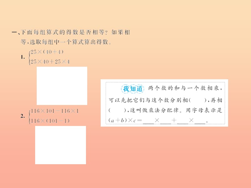 四年级数学下册 3 运算定律 乘法运算定律(２)习题课件 新人教版.ppt_第3页