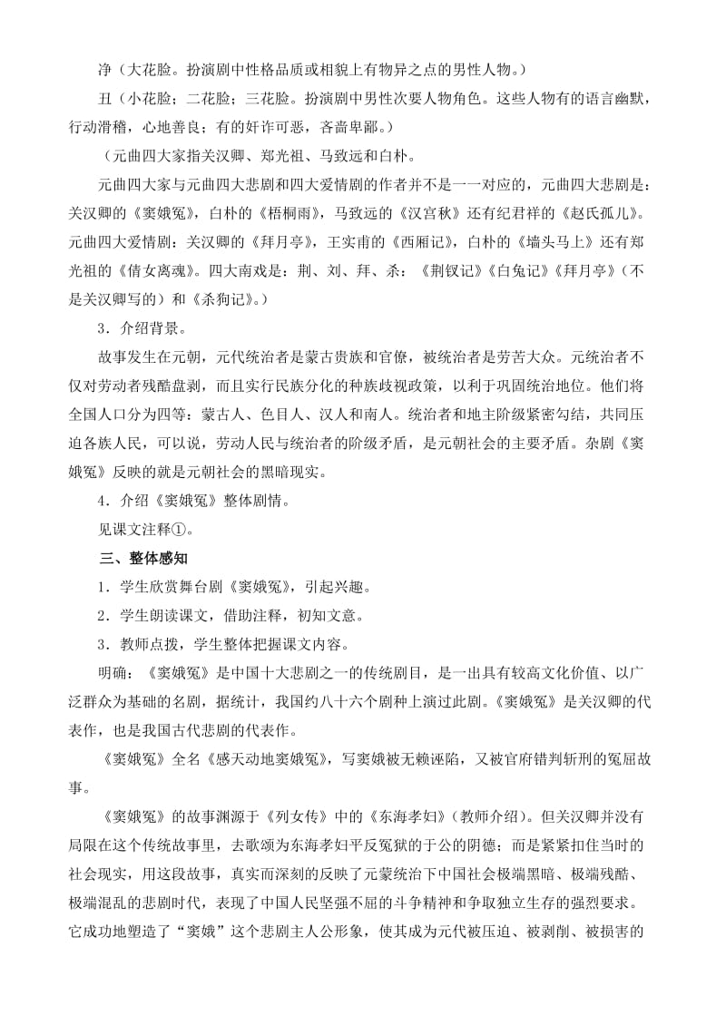 2019-2020年高中语文 自读文本 窦娥冤 鲁教版必修3.doc_第2页