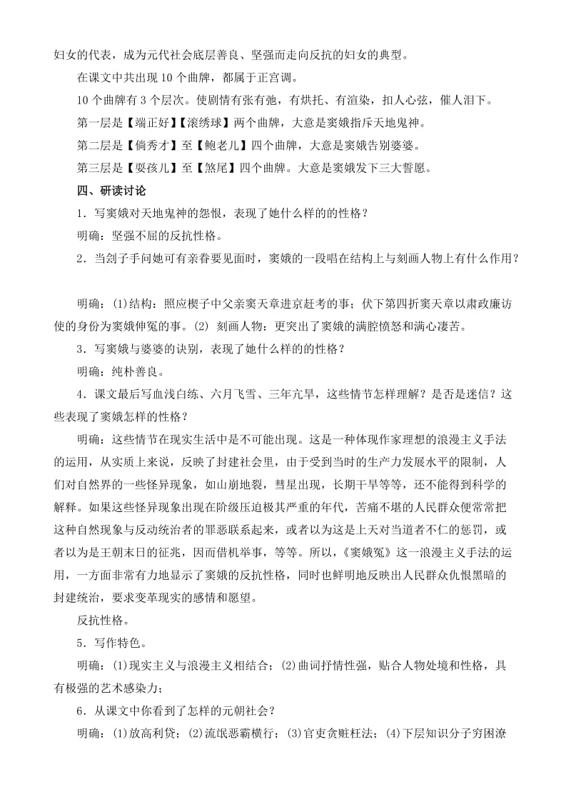 2019-2020年高中语文 自读文本 窦娥冤 鲁教版必修3.doc_第3页