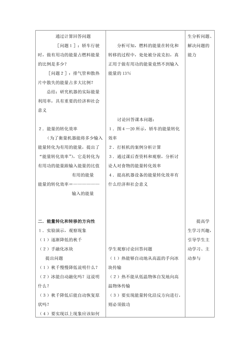 2019-2020年高中物理《能源与可持续发展》教案4 鲁科版必修2.doc_第3页