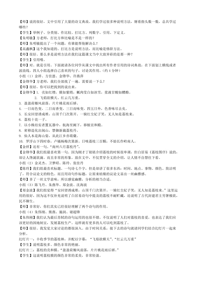 2019-2020年高一语文《南州六月荔枝丹》教学实录和教学反思.doc_第2页