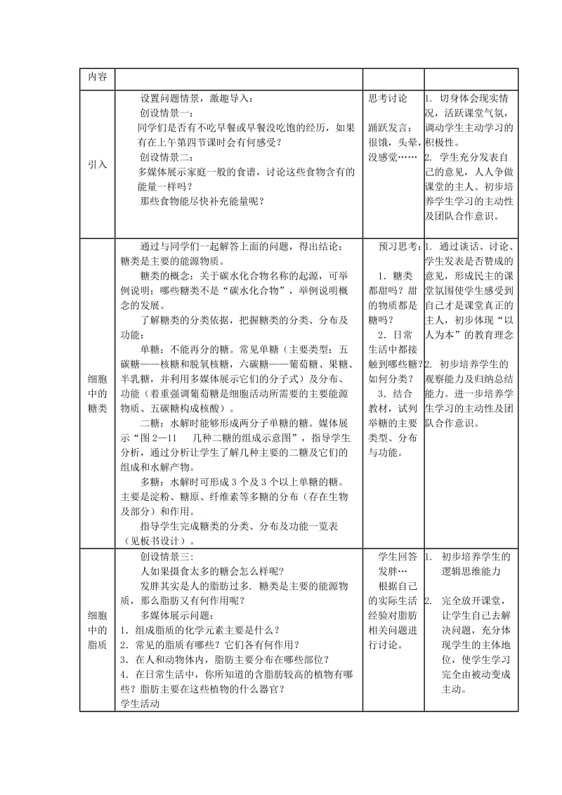 2019-2020年高中生物《细胞中的糖类和脂质》教案9 新人教版必修1.doc_第2页