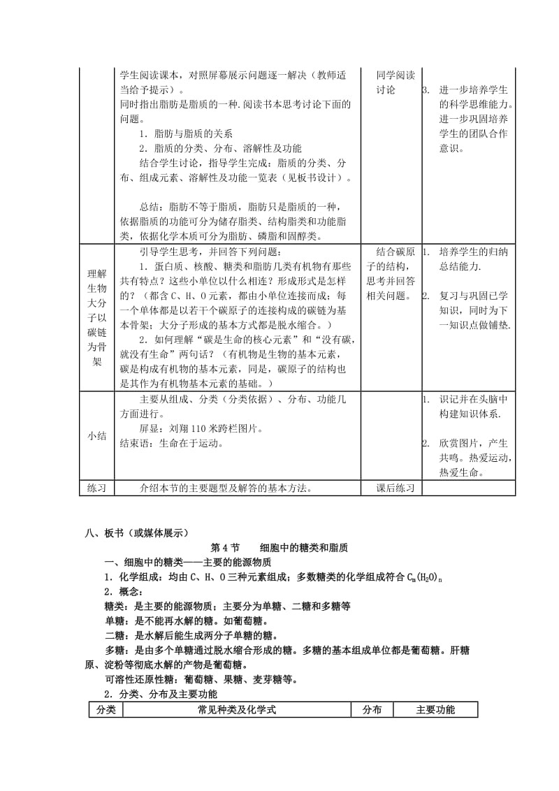 2019-2020年高中生物《细胞中的糖类和脂质》教案9 新人教版必修1.doc_第3页