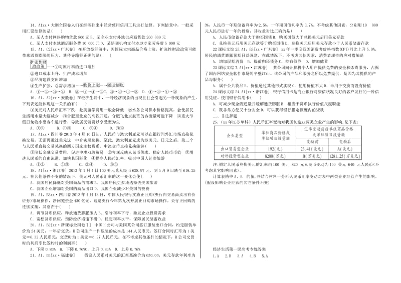 2019-2020年高三政治一轮复习 经济生活 第一课 神奇的货币专练.doc_第2页