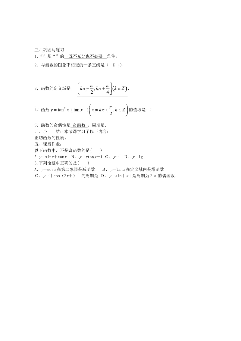 2019-2020年高中数学正切函数的性质与图象（2）教案新人教A版.doc_第2页