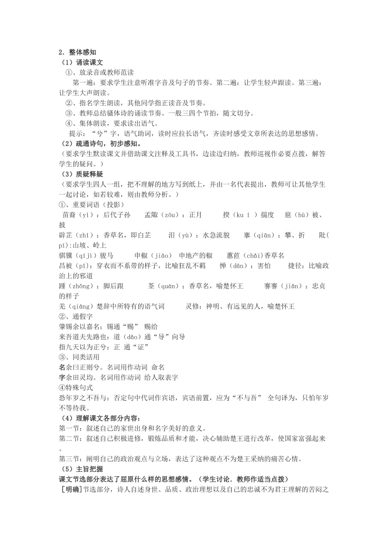 2019-2020年高中语文 离骚教案 语文版必修4.doc_第2页