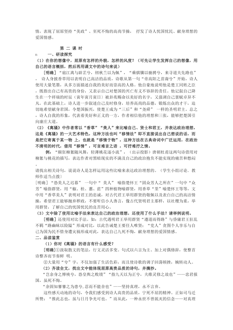 2019-2020年高中语文 离骚教案 语文版必修4.doc_第3页