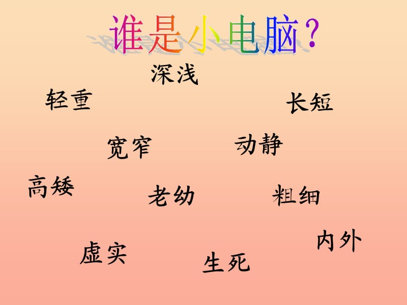 二年级语文上册《汉字家园（二）②》课件1 长春版.ppt_第2页