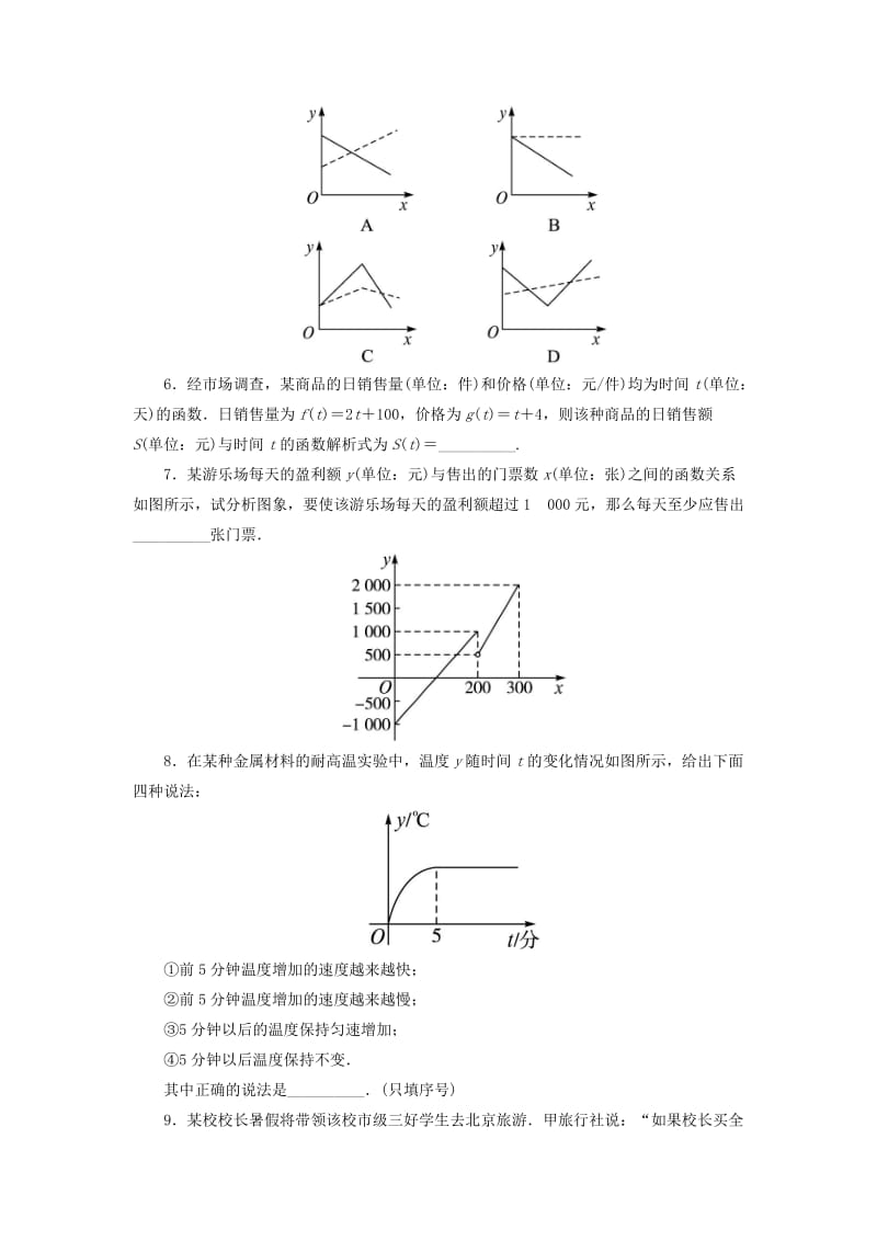 2019-2020年高中数学 第二章 函数 2.3 函数的应用（Ⅰ）自我小测 新人教B版必修1.doc_第2页