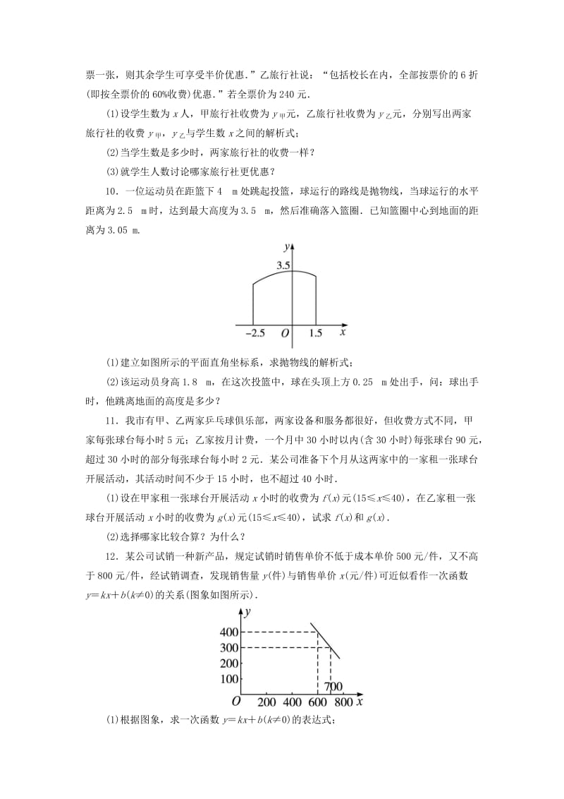 2019-2020年高中数学 第二章 函数 2.3 函数的应用（Ⅰ）自我小测 新人教B版必修1.doc_第3页