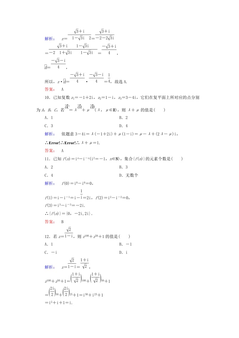 2019-2020年高中数学第三章数系的扩充与复数的引入章末高效整合新人教A版选修.doc_第3页