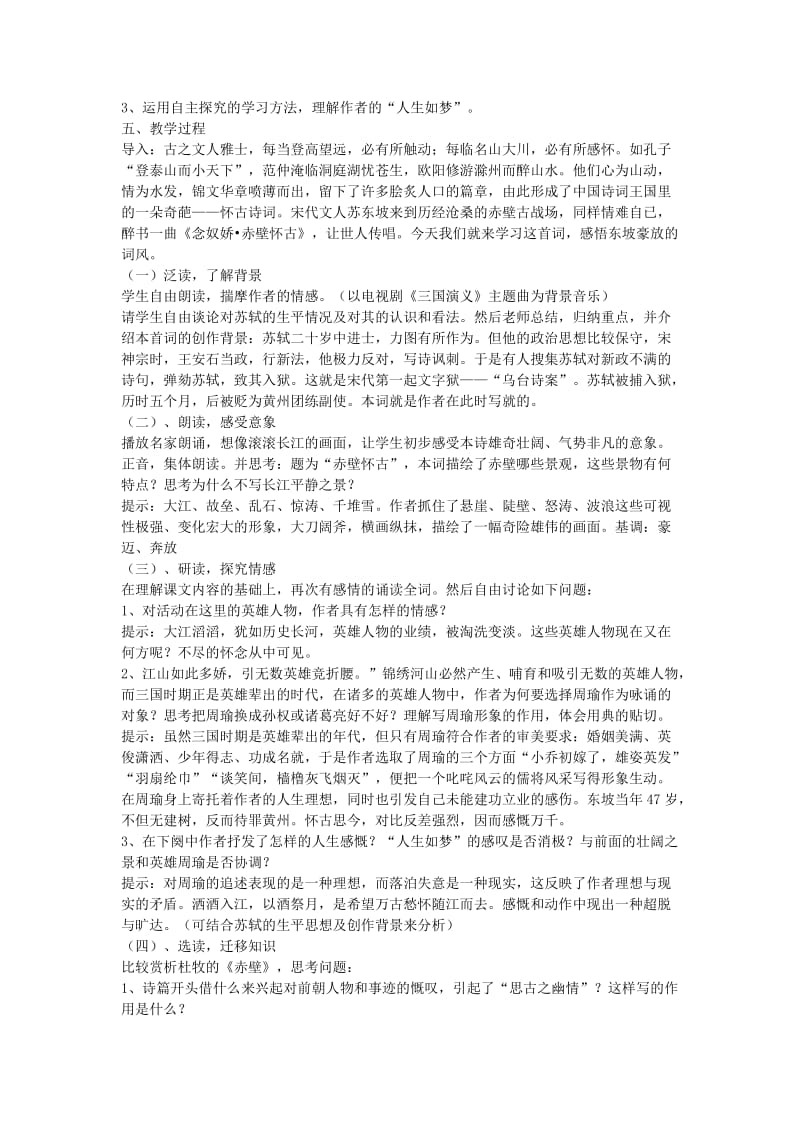 2019-2020年高中语文《念奴娇 赤壁怀古》教案4 苏教版必修2.doc_第2页