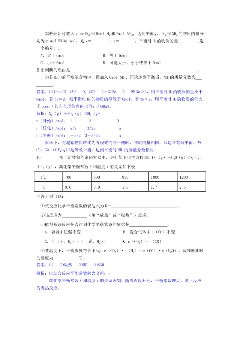 2019-2020年高中化学 第二章 第2节 第2课时 反应条件对化学平衡的影响课时作业 鲁科版选修4.doc_第3页