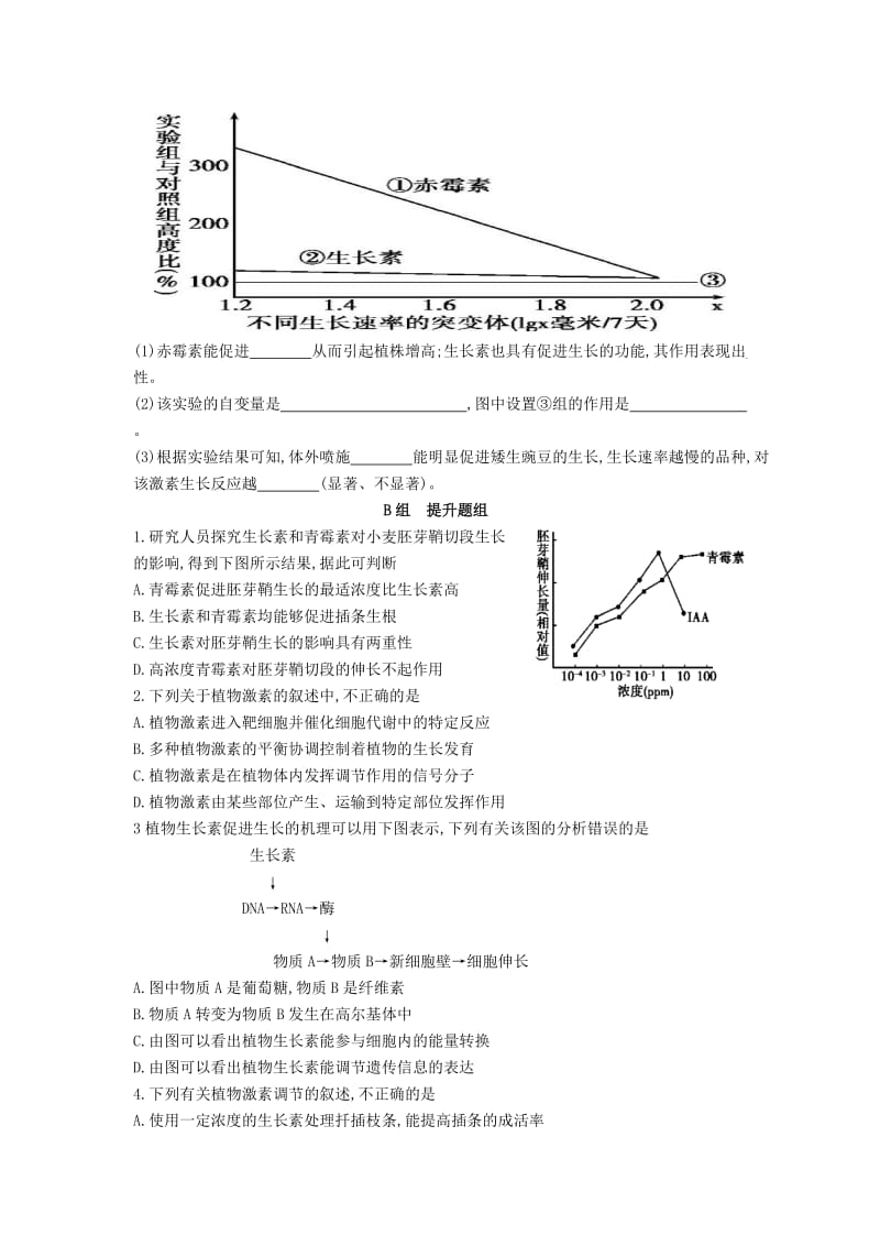 2019-2020年高三生物一轮复习培优练习（五十四）.doc_第2页