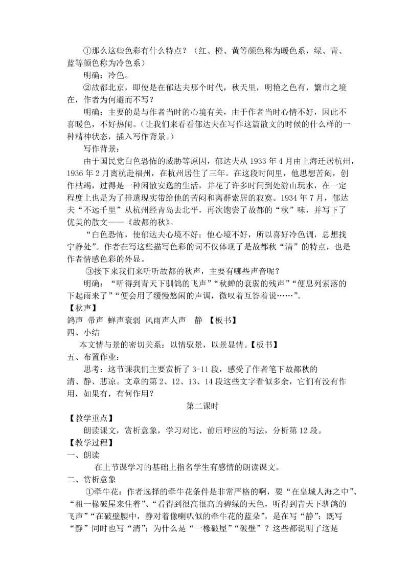 2019-2020年高中语文《故都的秋》教案新人教版必修2.doc_第3页