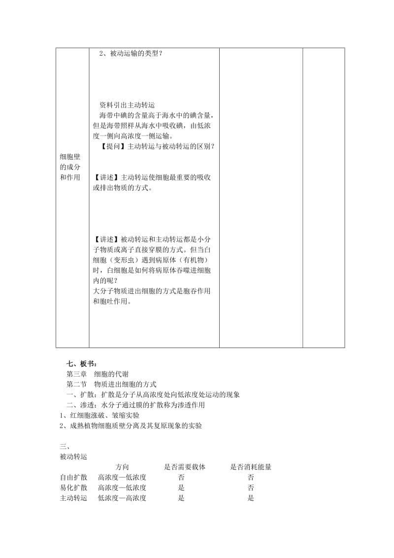 2019-2020年高中生物《细胞与能量》教案1 浙教版必修1.doc_第3页