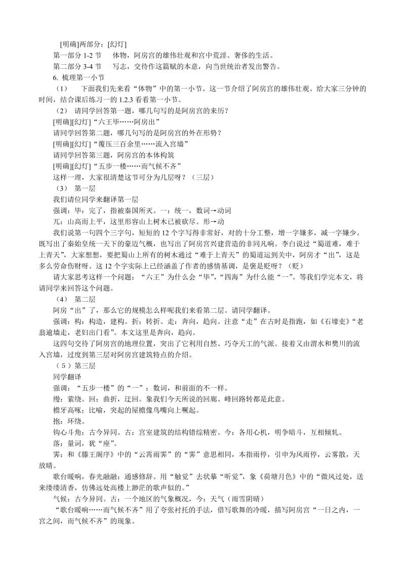 2019-2020年高中语文必修5阿房宫赋(II).doc_第2页