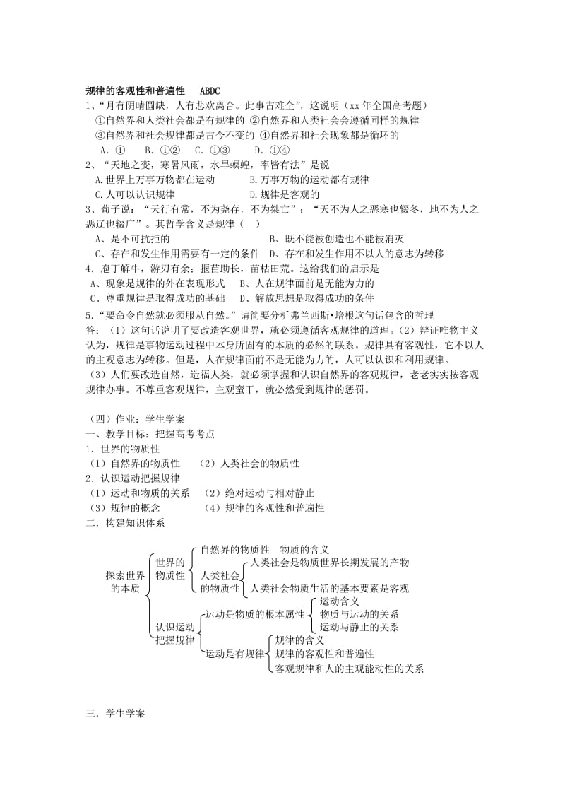 2019-2020年高中政治《认识运动 把握规律》教案8 新人教版必修4.doc_第3页