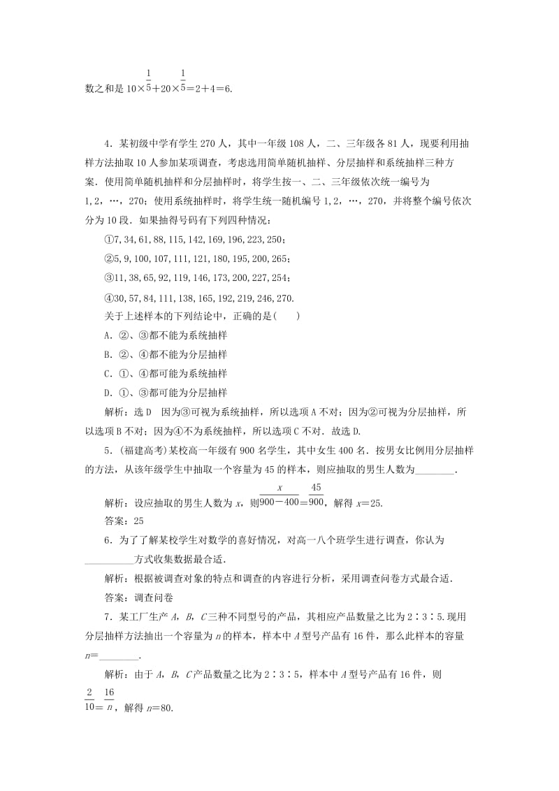 2019-2020年高中数学课时跟踪检测十一分层抽样数据的收集新人教B版必修.doc_第2页