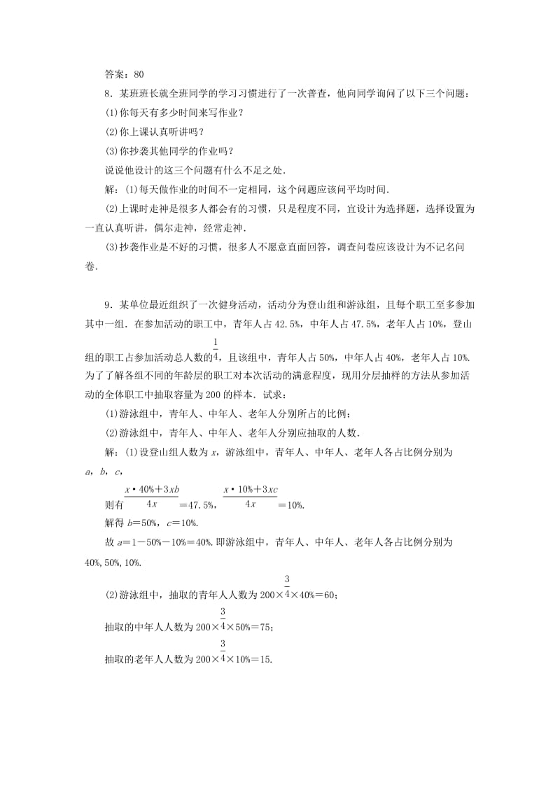 2019-2020年高中数学课时跟踪检测十一分层抽样数据的收集新人教B版必修.doc_第3页