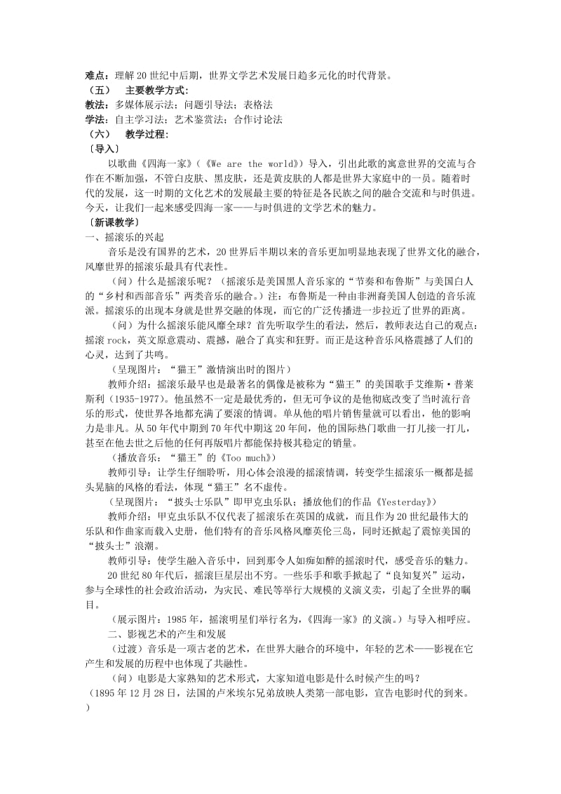 2019-2020年高中历史《与时俱进的文学艺术》教案3 人民版必修3.doc_第2页