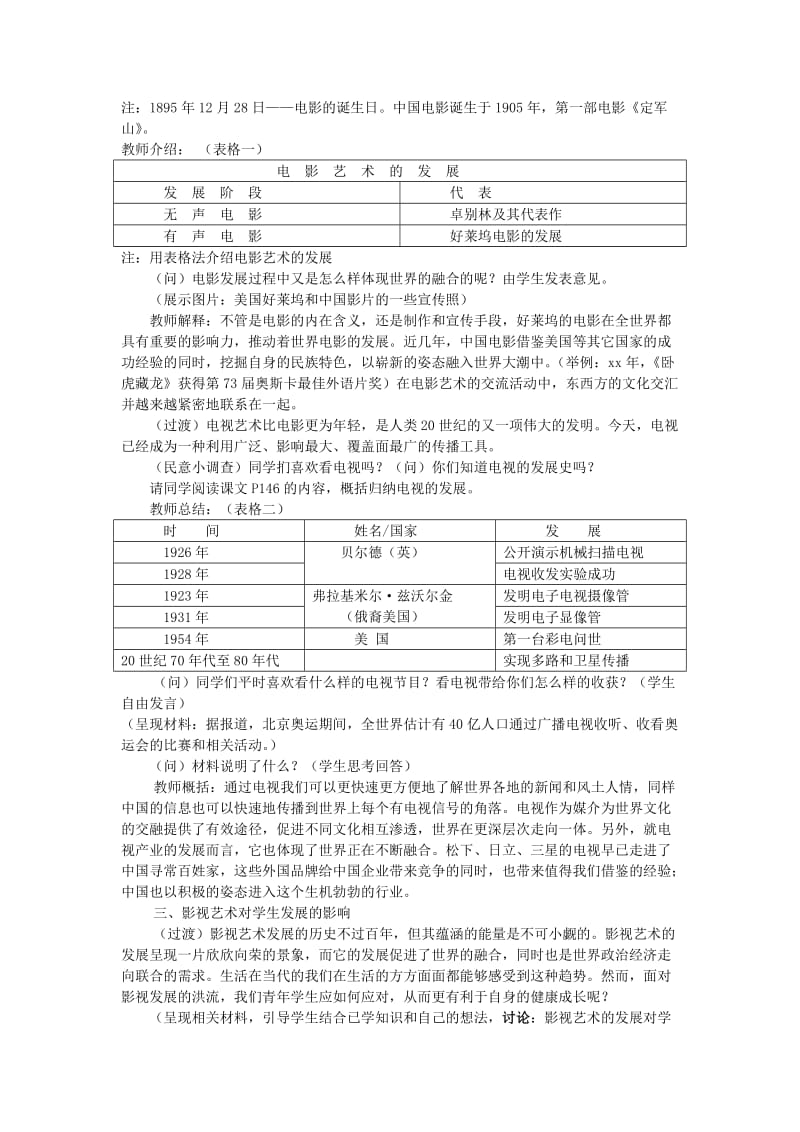 2019-2020年高中历史《与时俱进的文学艺术》教案3 人民版必修3.doc_第3页