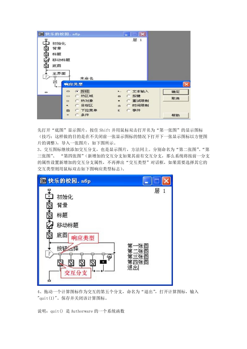 2019-2020年高中信息技术 6.3 交互的制作教案 粤教版选修2.doc_第2页