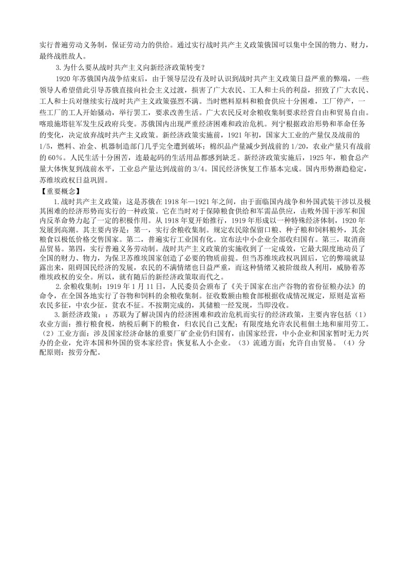 2019-2020年高一历史教案新经济政策的实施 备课资料2.doc_第2页