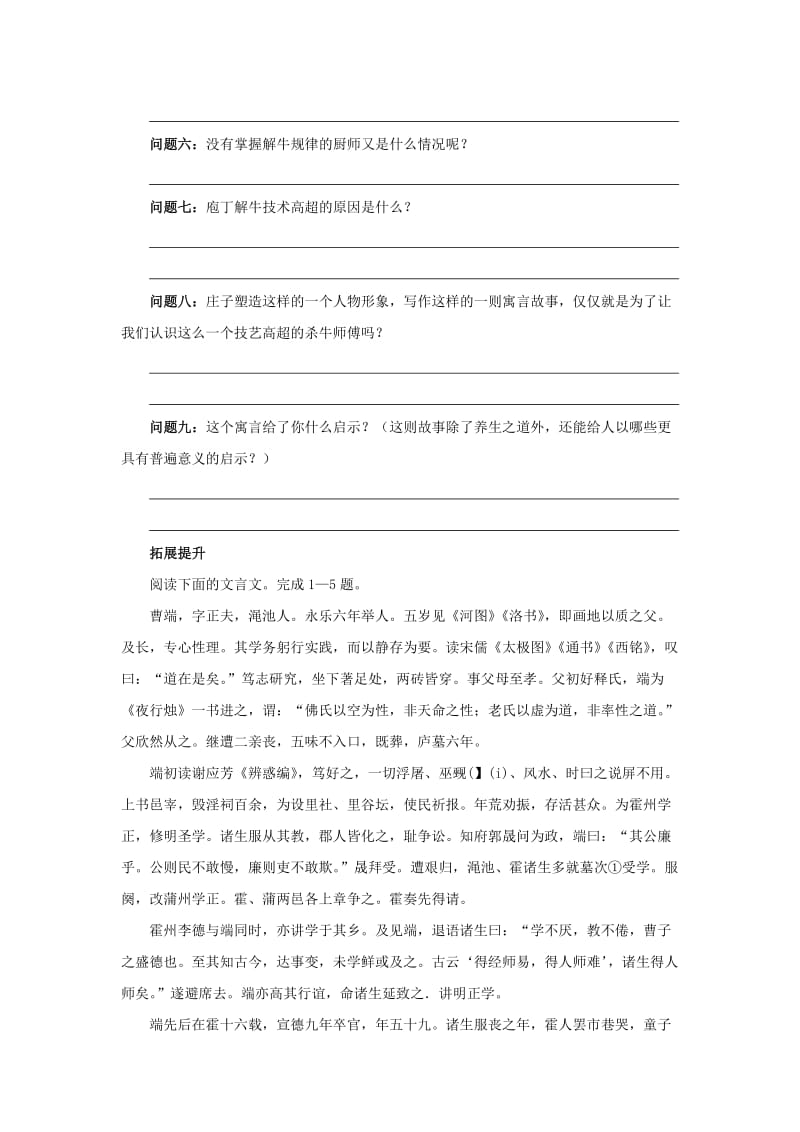 2019-2020年高中语文 第四单元《庖丁解牛》导学案 新人教版选修《中国古代诗歌散文欣赏》.doc_第2页