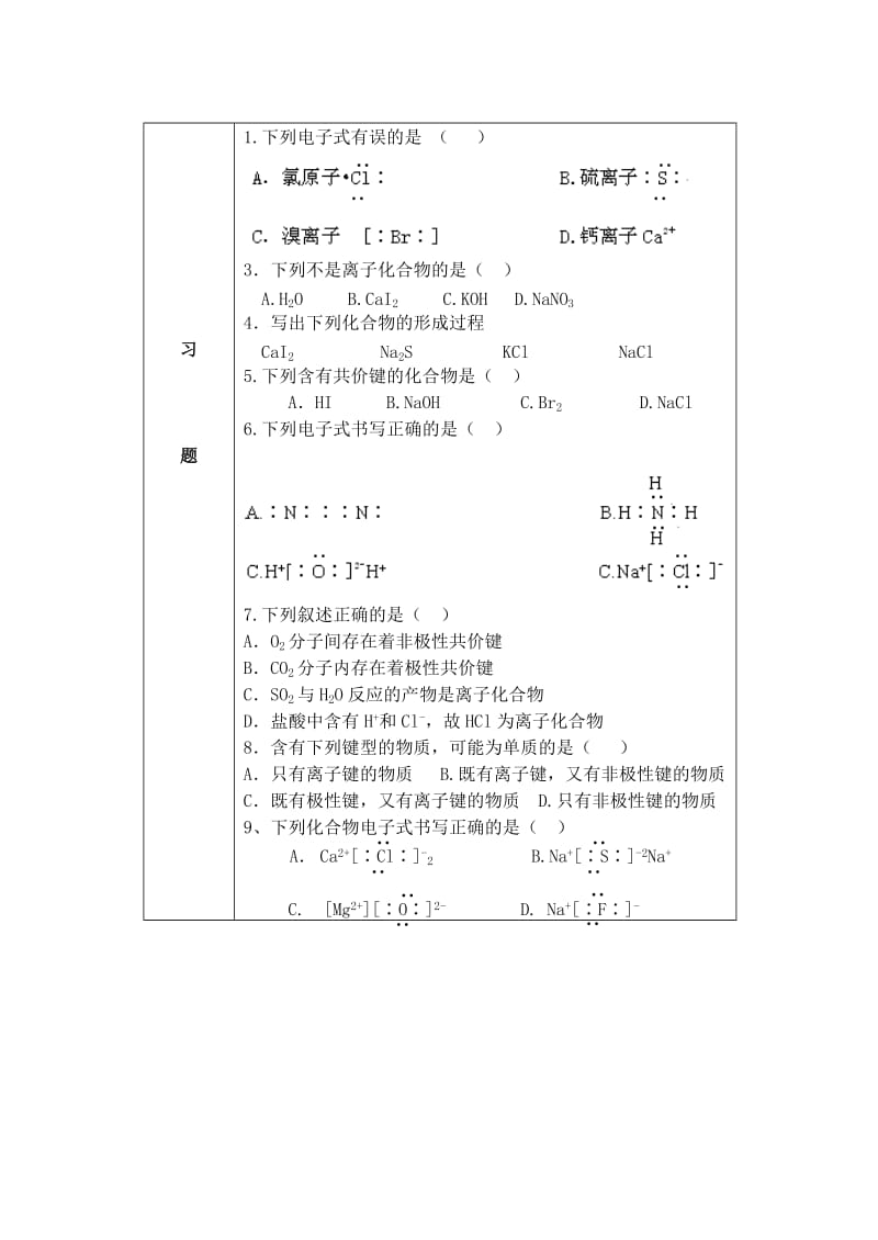 2019-2020年高中化学 第一章 物质结构 元素周期律 第三节 化学键学案 新人教A版必修2.doc_第3页