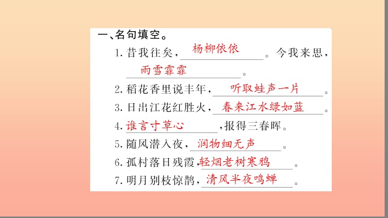 六年级语文上册 古诗词积累与运用习题课件 新人教版.ppt_第2页