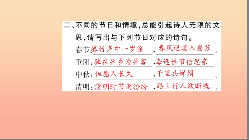 六年级语文上册 古诗词积累与运用习题课件 新人教版.ppt_第3页