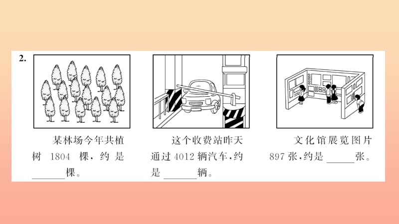 二年级数学下册 七 万以内数的认识 第8课时 近似数习题课件 新人教版.ppt_第3页